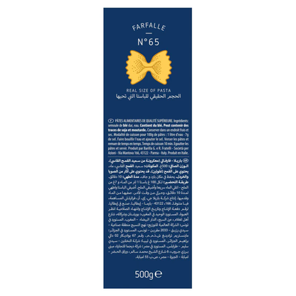 BARILLA Pasta Farfalle