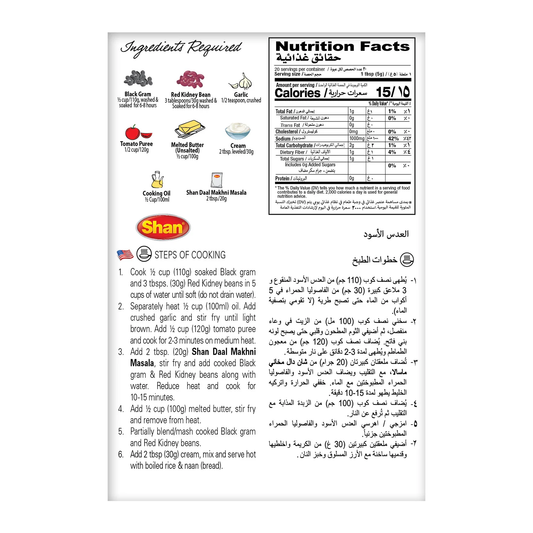 SHAN Daal makhni recipe & seasoning mix